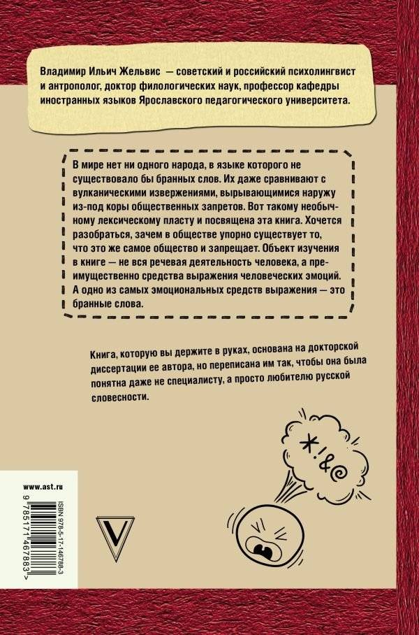 Матерятся все?! Роль брани в истории мировой цивилизации фото книги 2