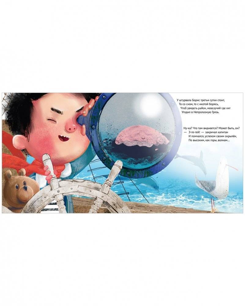 Чудище, капитан и розовый кит фото книги 6