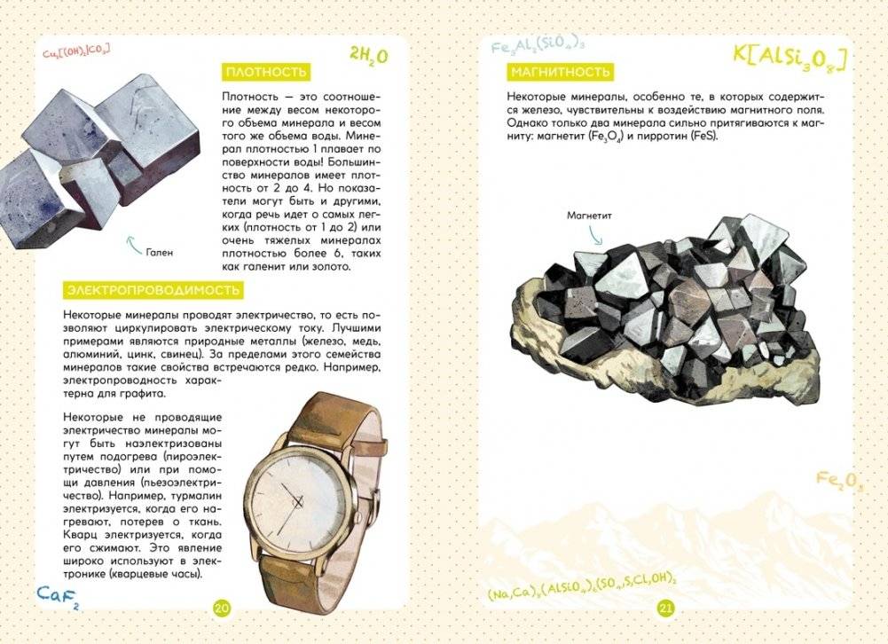 Мир камней и минералов фото книги 5