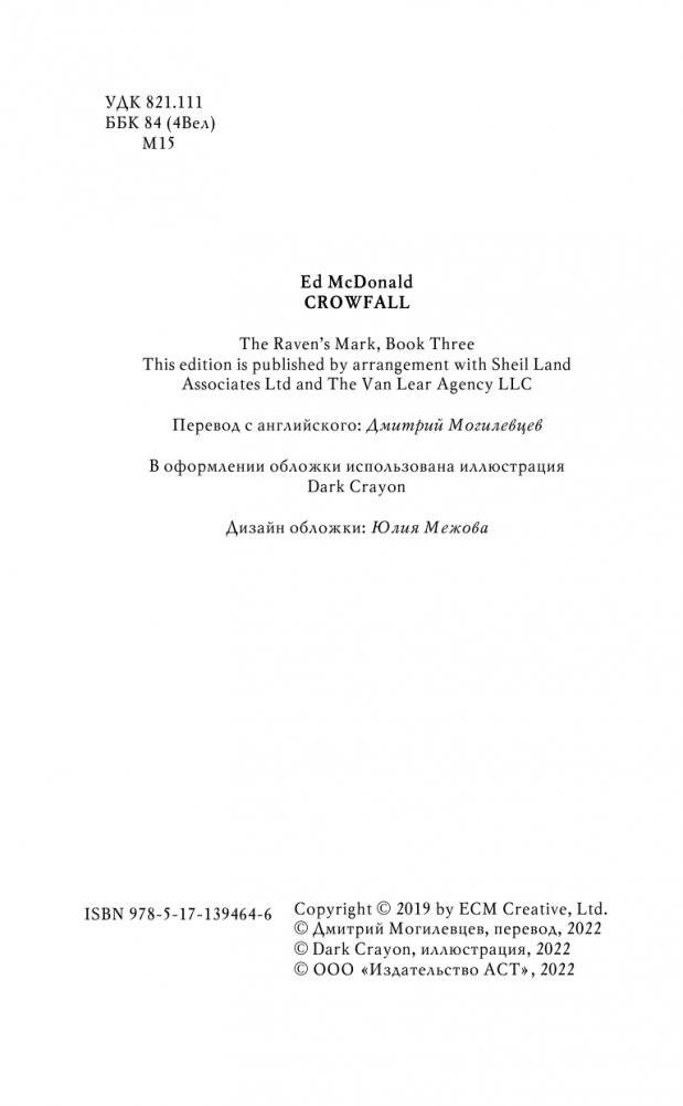 Вороний закат фото книги 5
