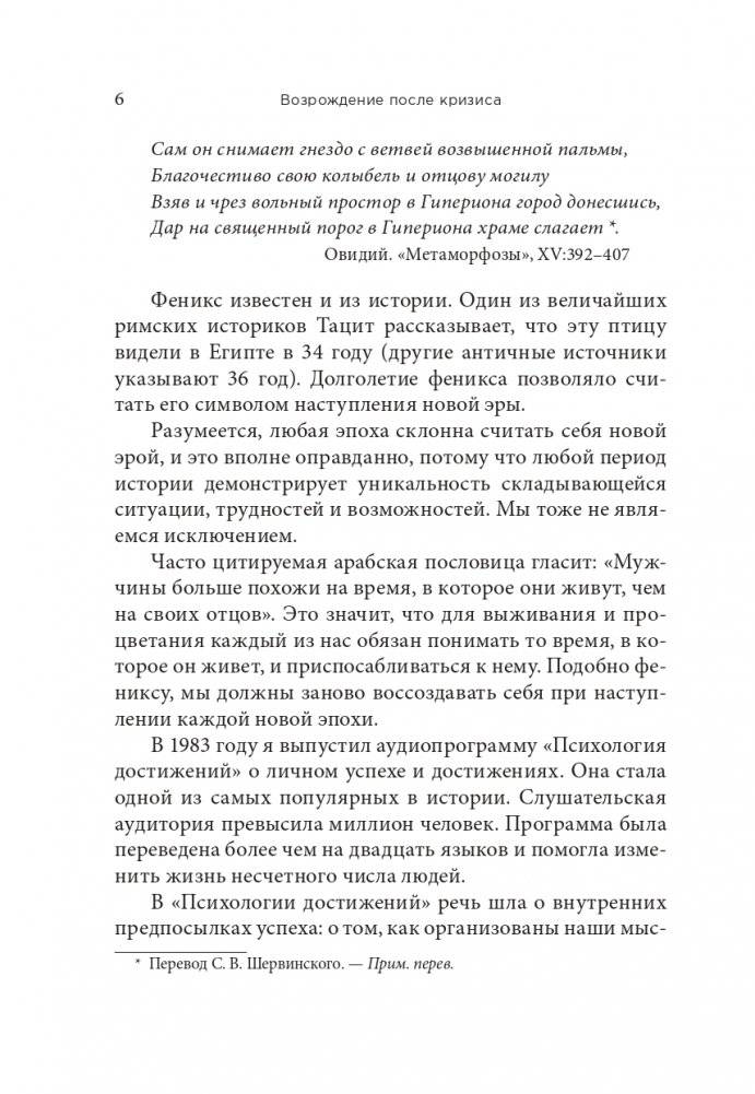 Возрождение после кризиса: 12 шагов для перезагрузки карьеры и жизни фото книги 4