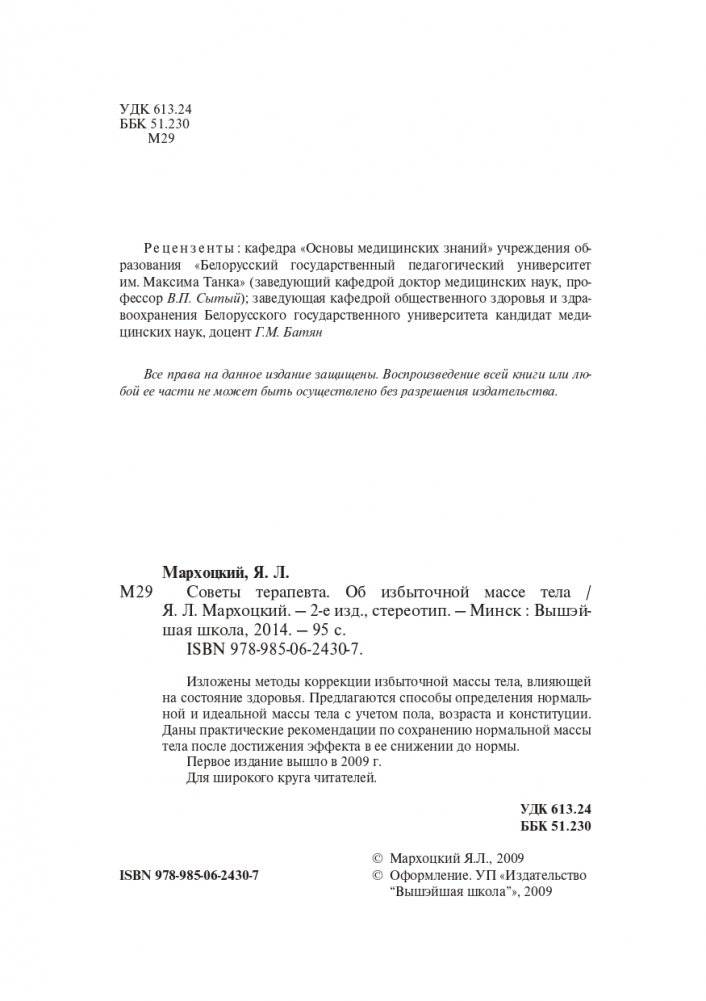 Советы терапевта. Об избыточной массе тела фото книги 3