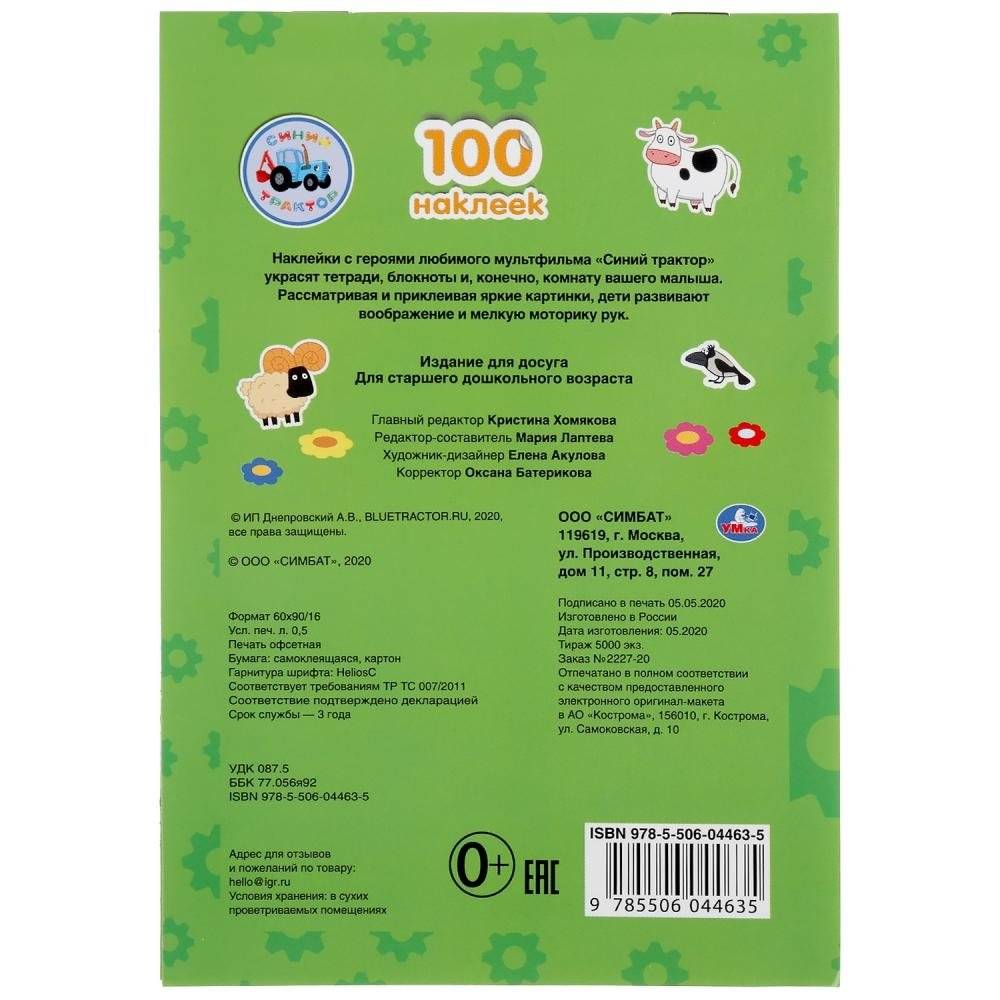 Синий трактор фото книги 5