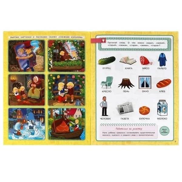 Развитие речи. Годовой курс с поощрительными наклейками. Школа Жуковой. 6-7 лет фото книги 2