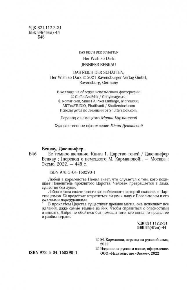 Ее темное желание. Царство теней. Книга 1 фото книги 5