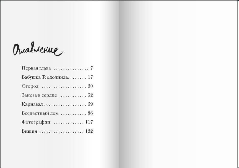 Мой дедушка был вишней фото книги 2