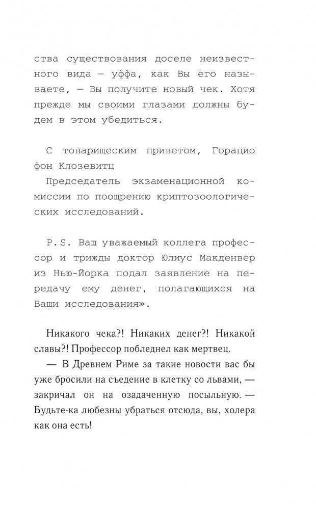 Дикий Уфф ищет дом фото книги 8