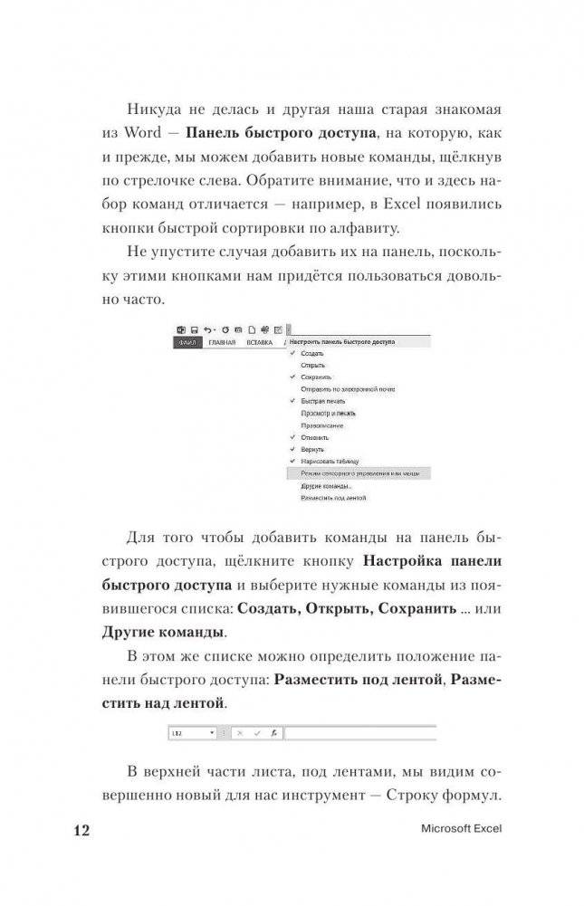 Excel 2016. Новейший самоучитель фото книги 11