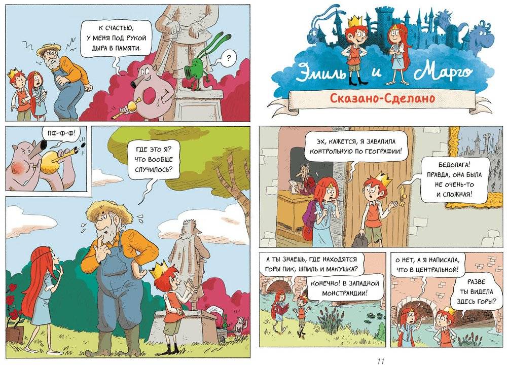 Эмиль и Марго. Монстры повсюду! фото книги 2