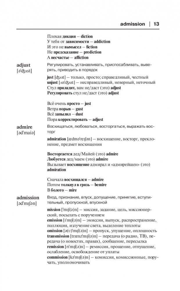 Словарь для запоминания английского языка. Лучше иметь способность — ability, чем слабость — debility фото книги 5