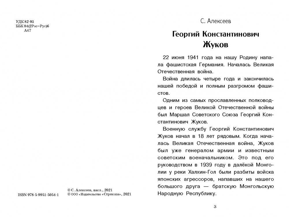 Рассказы о полководцах фото книги 3