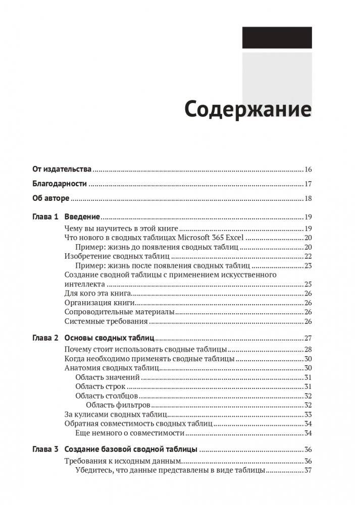Сводные таблицы в Microsoft Excel 2021 и Microsoft 365 фото книги 2