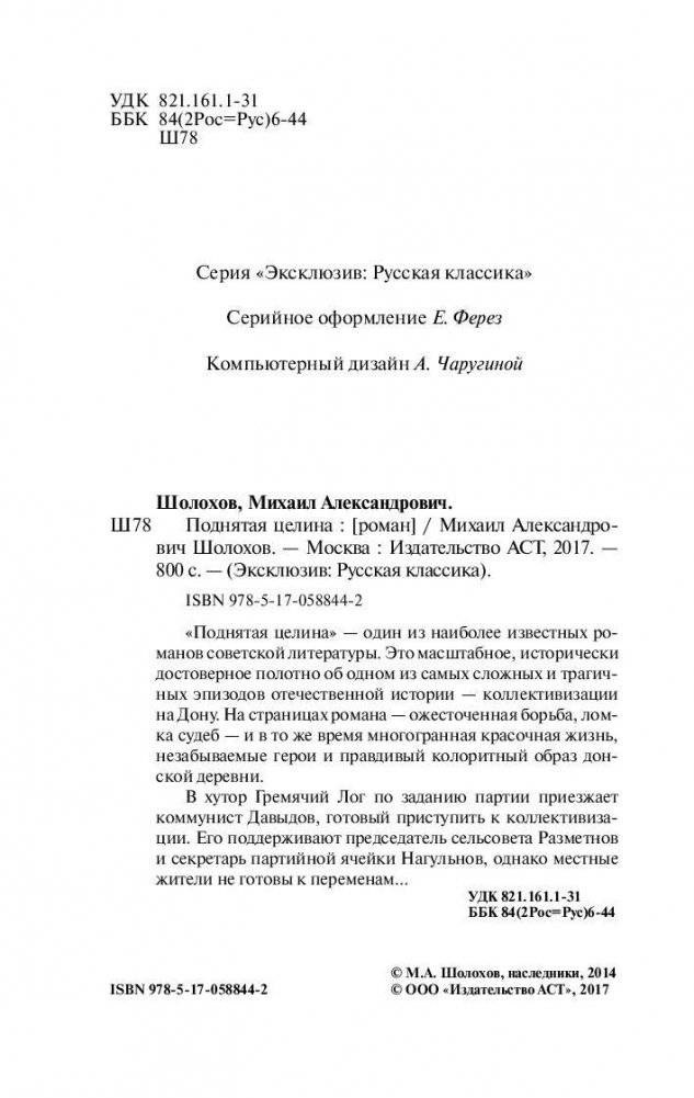 Поднятая целина фото книги 3