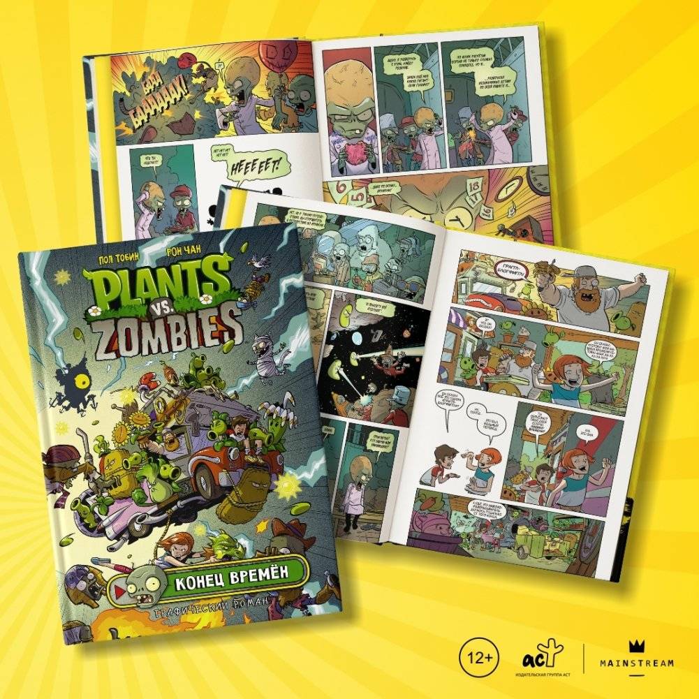 Растения против зомби. Конец времён фото книги 3