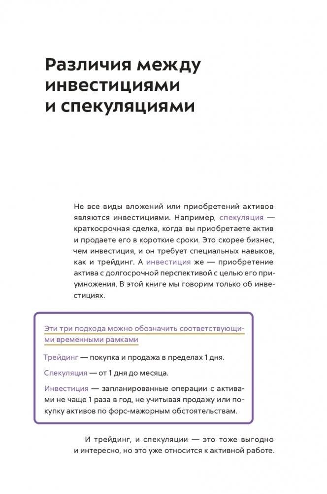 Первые шаги к финансовой независимости фото книги 29