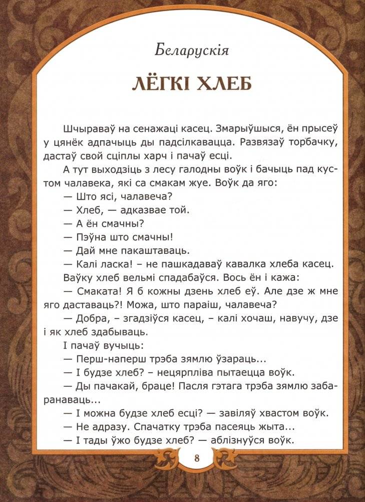 Ні на небе, ні на зямлі. Казкі славянскіх народаў фото книги 2