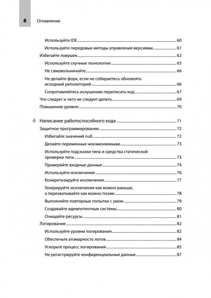 README. Суровые реалии разработчиков фото книги 4