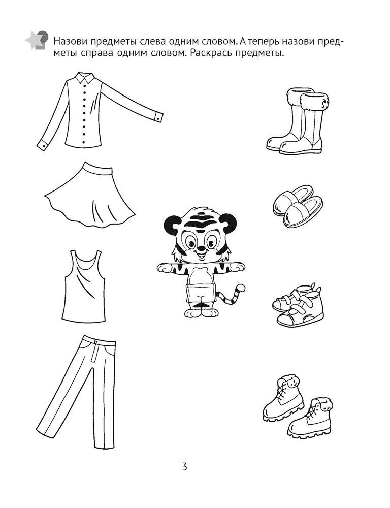 Развитие мышления. 4—5 лет. Рабочая тетрадь дошкольника фото книги 4