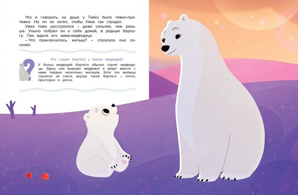 Умка. Большая дружба фото книги 6