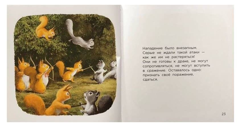 Бельчонок Робин Скок, или Рыжий храбрец фото книги 6