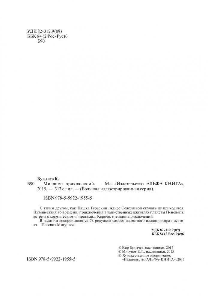 Миллион приключений фото книги 5