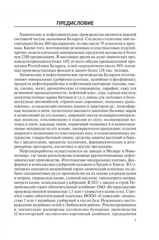 Охрана труда в химической промышленности фото книги 8