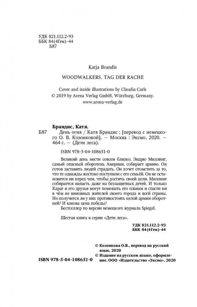День огня фото книги 10