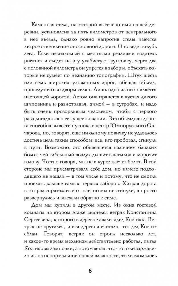 Южнорусское Овчарово фото книги 5