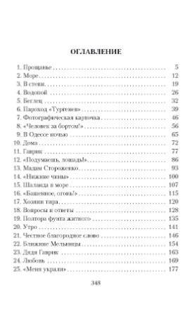 Белеет парус одинокий фото книги 2