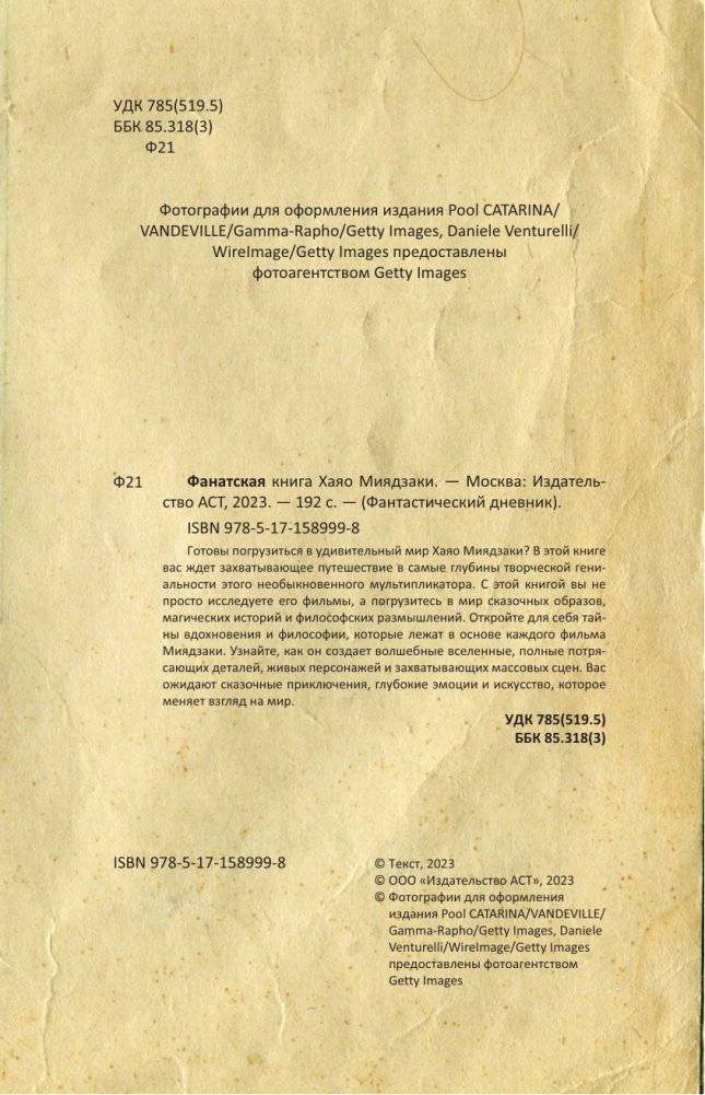 Фанатская книга Хаяо Миядзаки фото книги 3