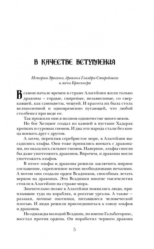 Эрагон. Наследие. Книга 4 фото книги 3