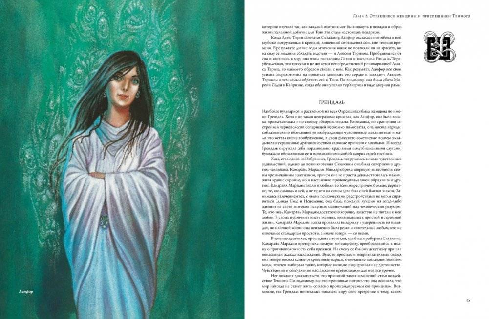 Колесо Времени. Иллюстрированная энциклопедия фото книги 3