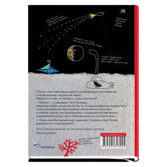 Думай как художник фото книги 2