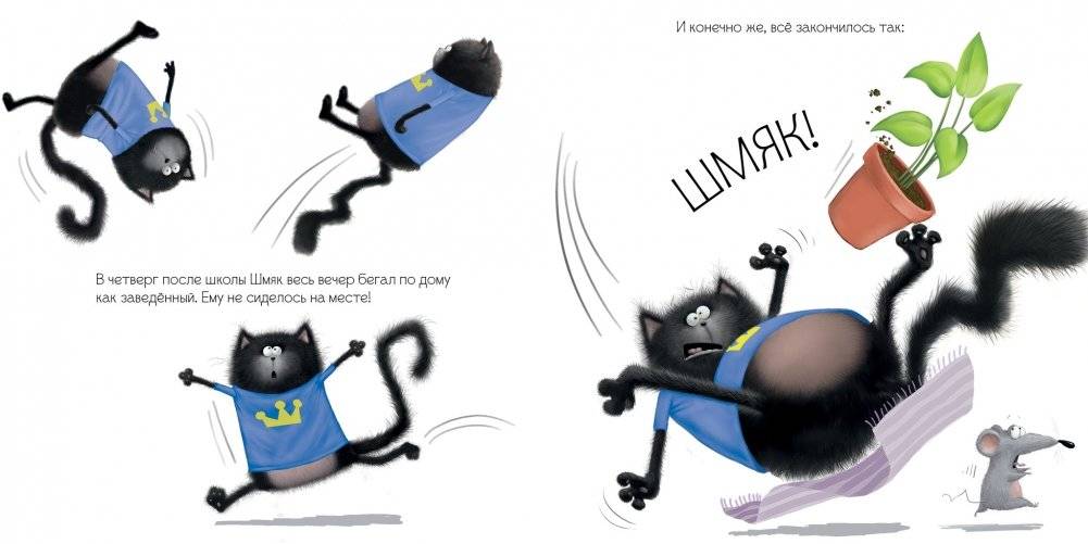 Книжки-картинки (мягкая обложка). Котенок Шмяк и большой секрет фото книги 7