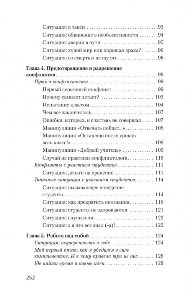 Как утрясти любой конфликт и обратить его себе на пользу (#экопокет) фото книги 5