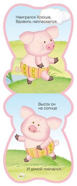 Хрюша фото книги 4