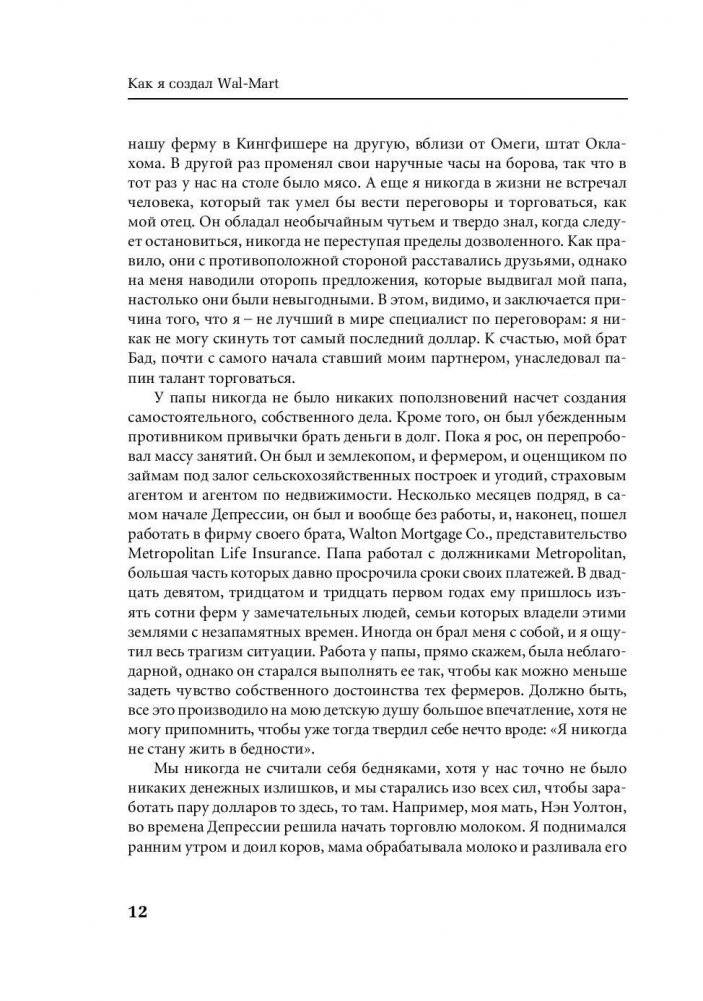 Как я создал Wal-Mart фото книги 9