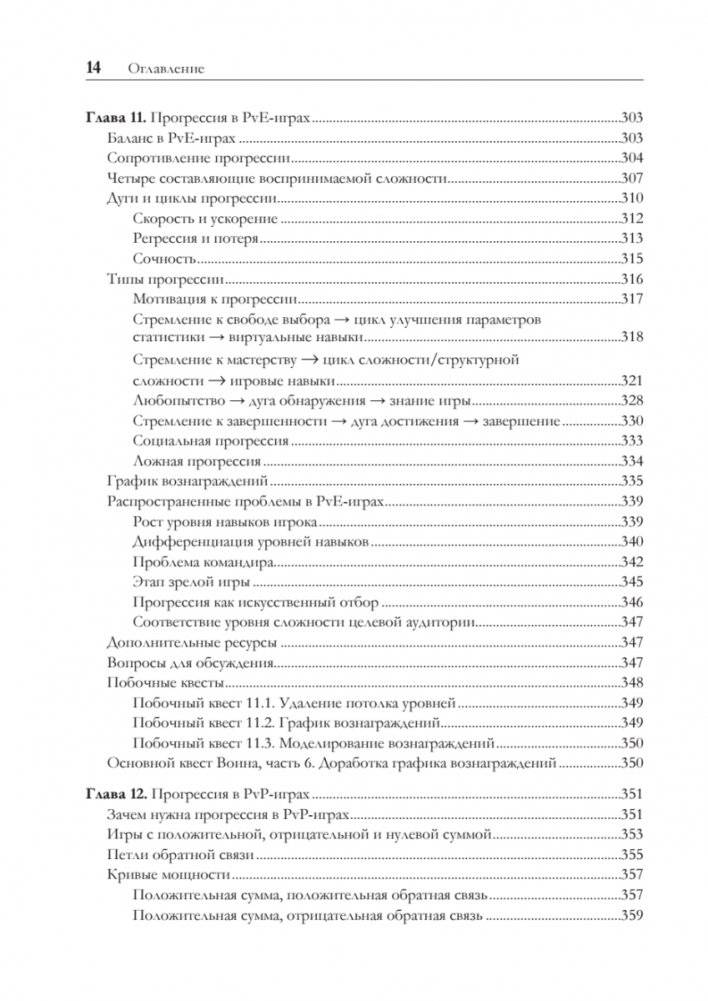 Игровой баланс. Точная наука геймдизайна фото книги 9