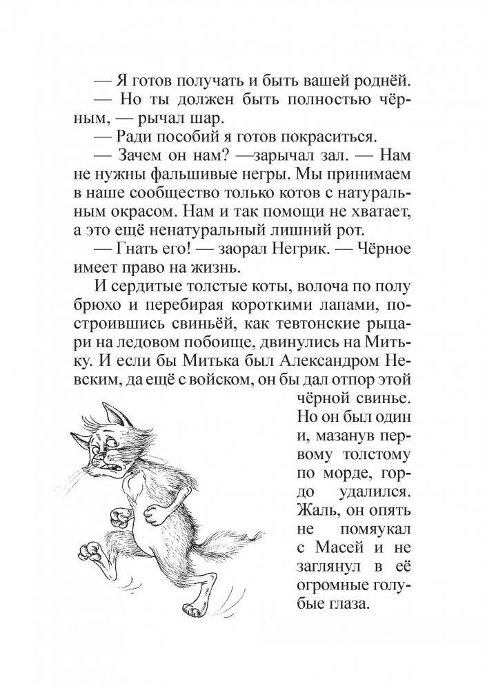 Летающий кошкозавр Митька фото книги 7