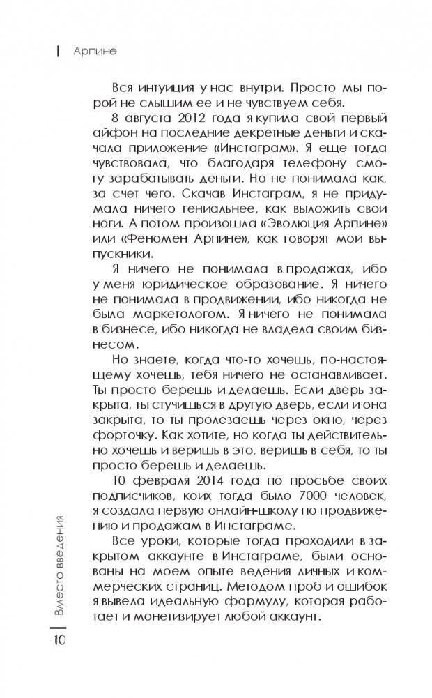 Продающий Инстаграм. Инструкция по применению на 21 день фото книги 6
