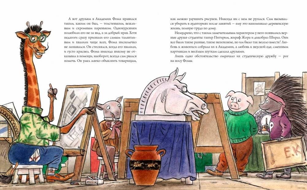 Про художника Фому фото книги 7