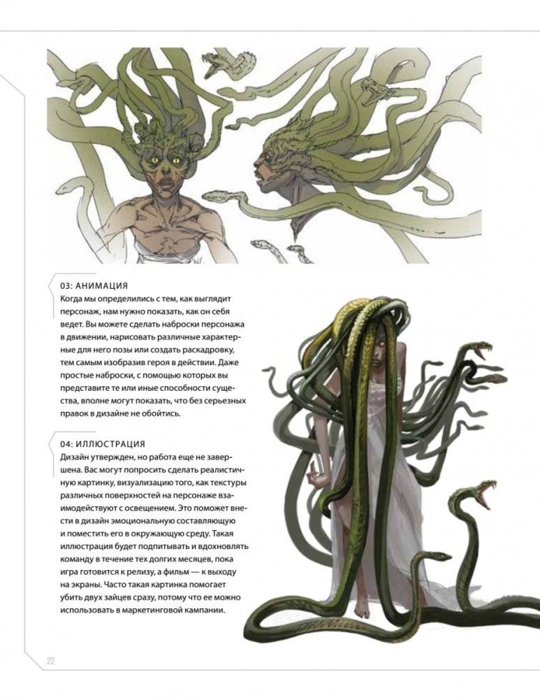 Дизайн существ и персонажей. Как создать портфолио концепт-художника фото книги 17