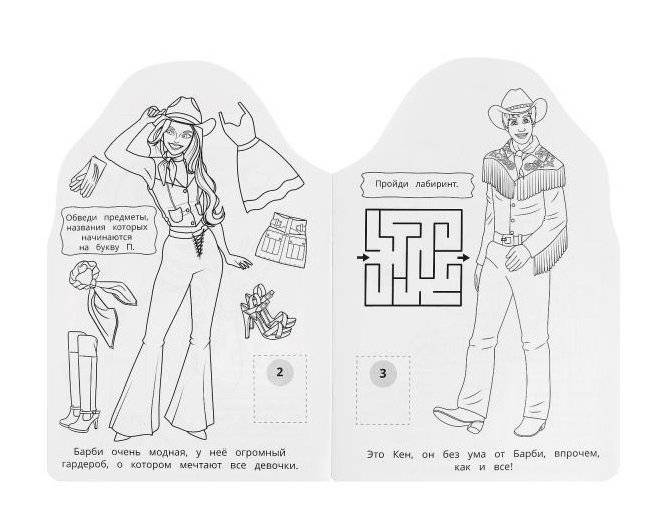 Барбиленд. Барби. Раскраска с развивающими заданиями фото книги 4