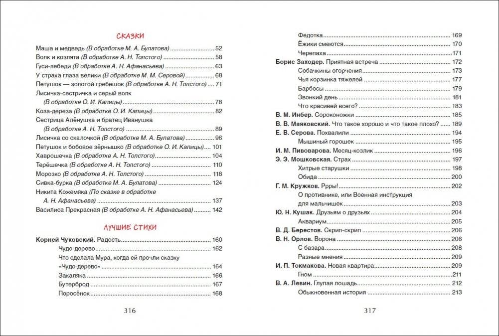 Успей прочитать к школе! Самые нужные стихи, рассказы, сказки фото книги 5