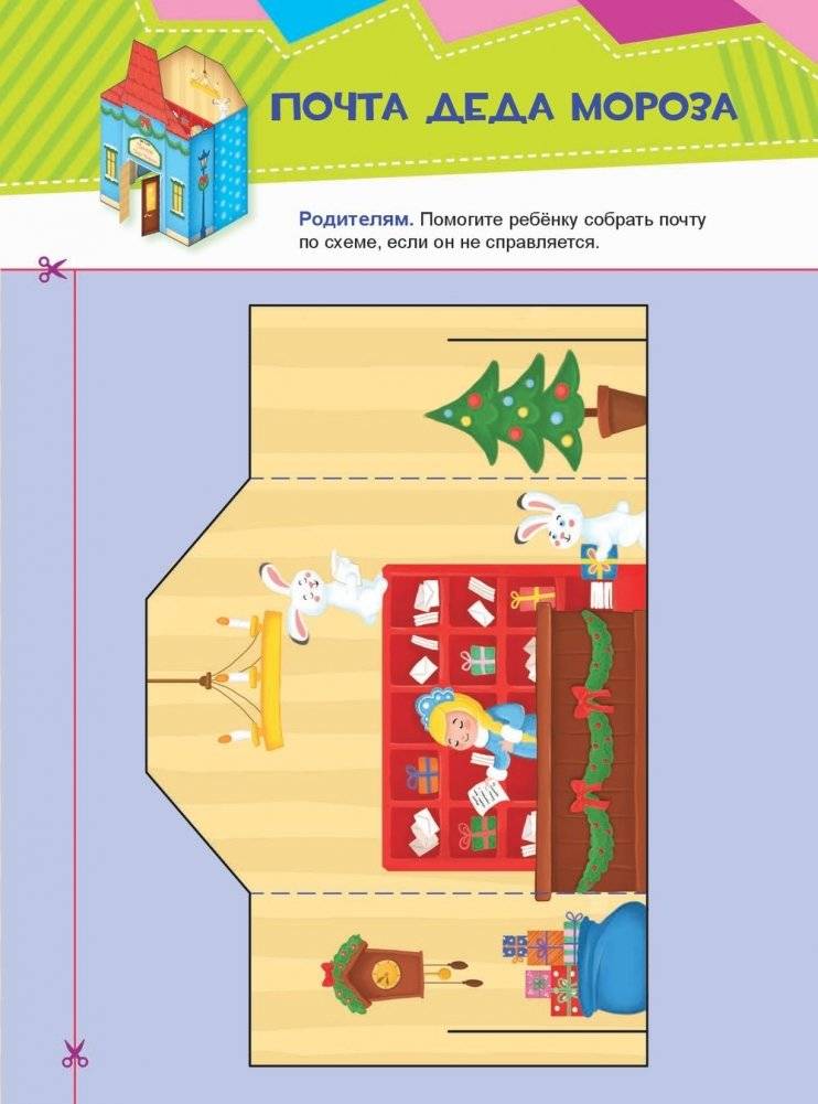 Письмо Деду Морозу с наклейками и конвертом. Сказки для умнички фото книги 3