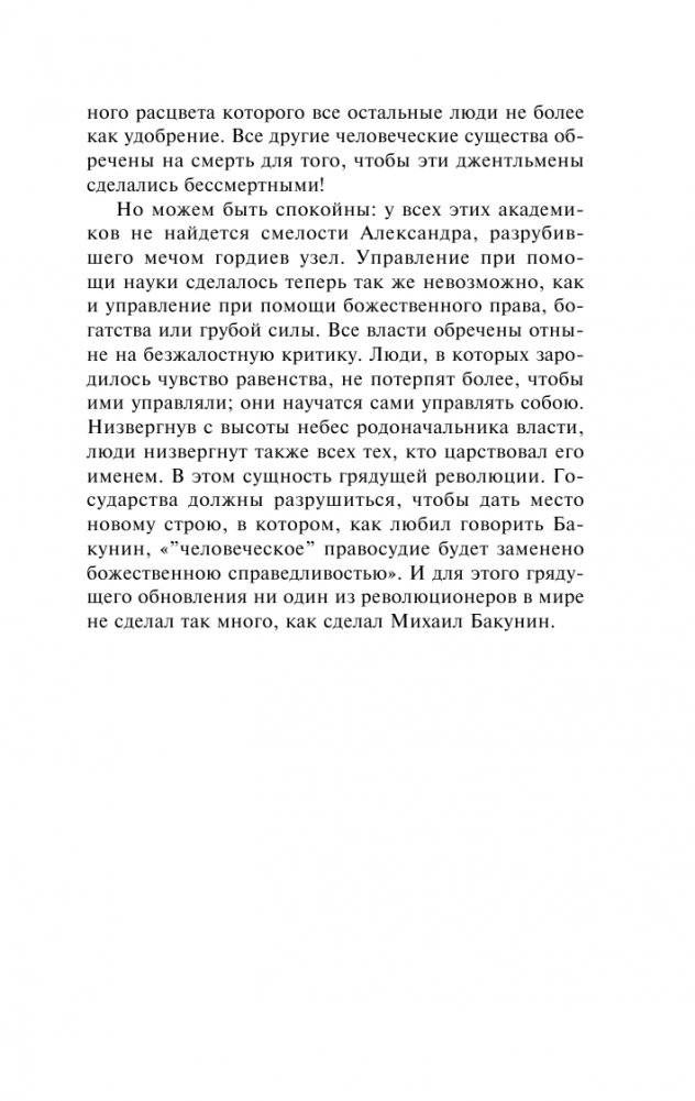 Бог и государство. Исповедь фото книги 7