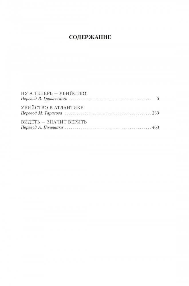 Убийство в Атлантике фото книги 2