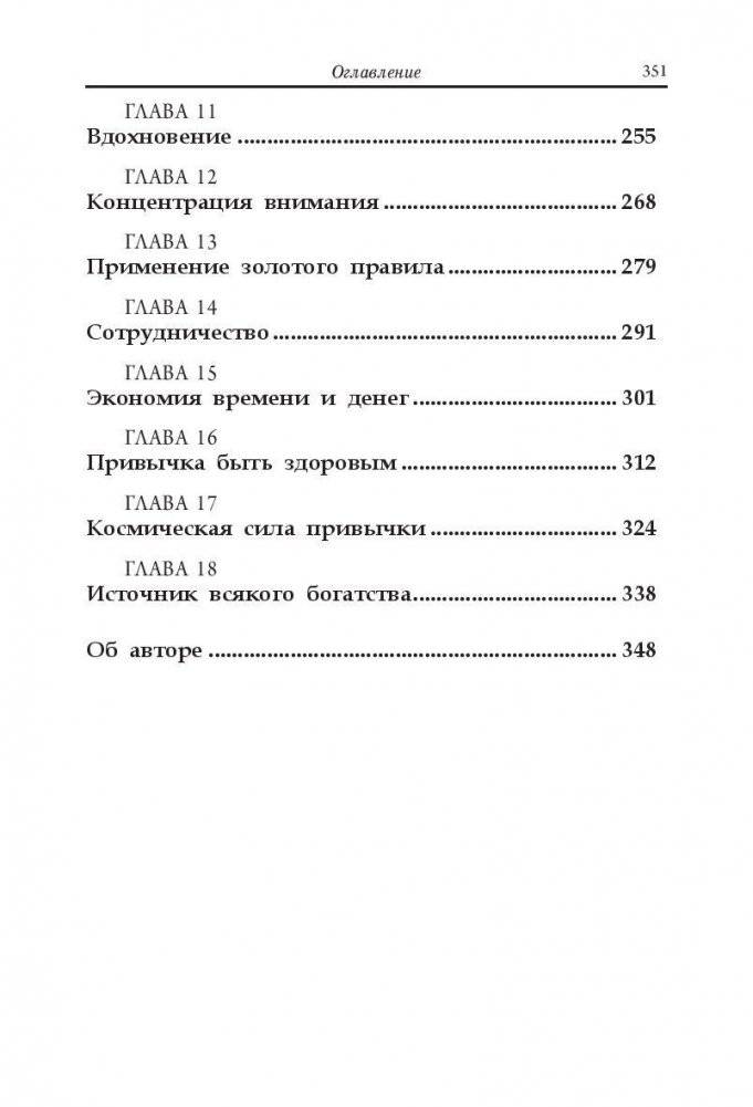 Продумай свой путь к богатству фото книги 3