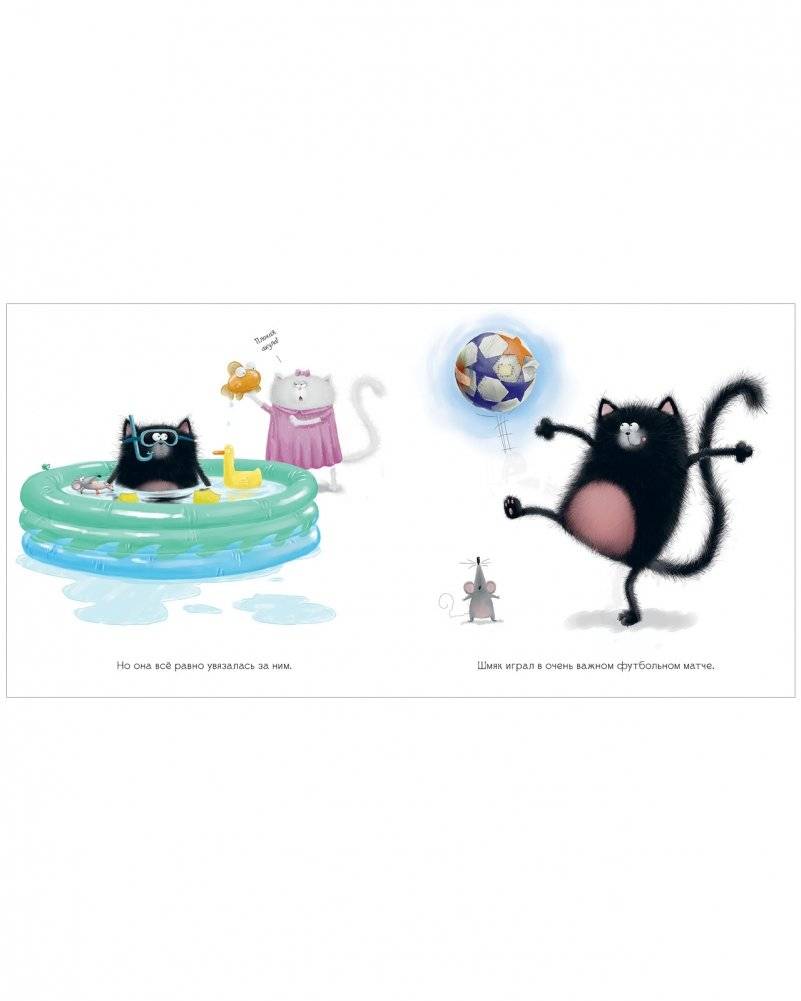 Котенок Шмяк и сестренка Плюша фото книги 3