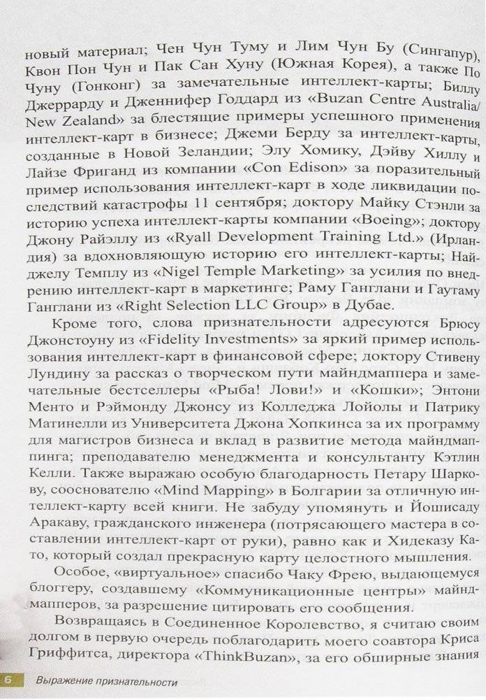 Супермышление в бизнесе фото книги 17